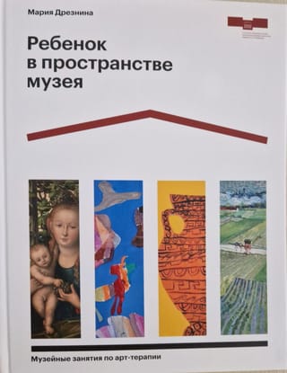 Bērns muzeja telpā. Muzeja mākslas terapijas nodarbības.