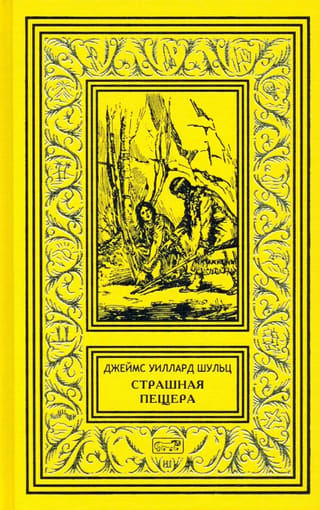 Страшная пещера