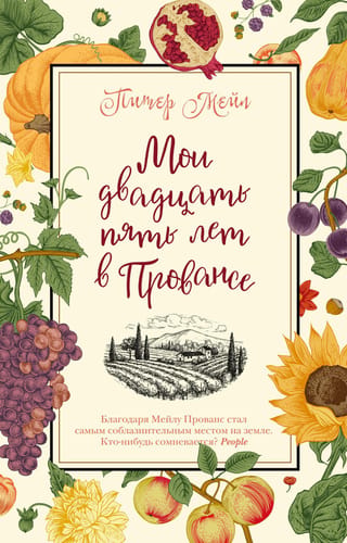 My twenty-five years in Provence