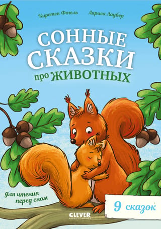 Sleepy Animal Stories to Read Before Bed