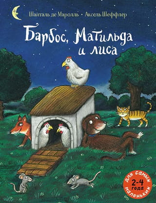 Barboss, Matilda un lapsa