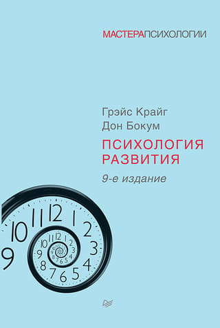 Психология развития