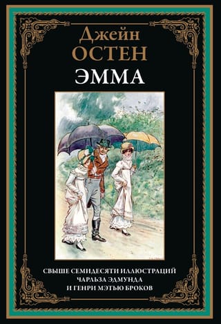 Эмма