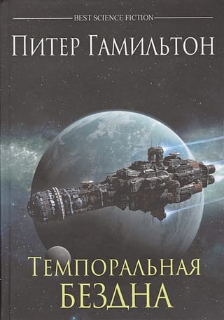 Temporal Abyss