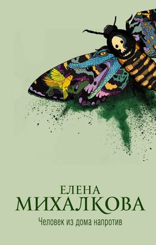 Vīrietis no pretējās mājas