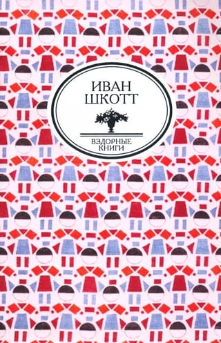 Вздорные книги. Собрание сочинений