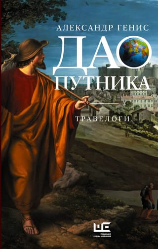Deva ceļotājam. Ceļojumu apraksti