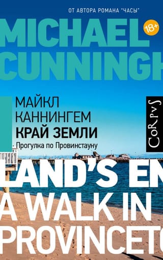 Land's End: pastaiga pa Provincetaunu