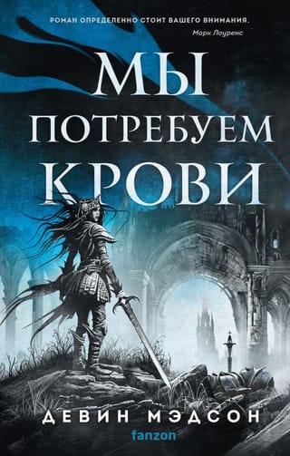 Mēs pieprasīsim asinis