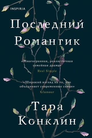 Pēdējais romantiķis