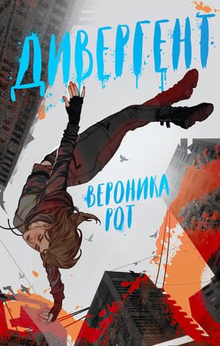 Divergent