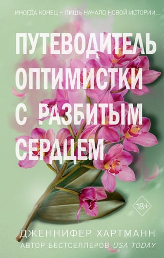 Divi sirdspuksti: salauztas sirds optimista ceļvedis