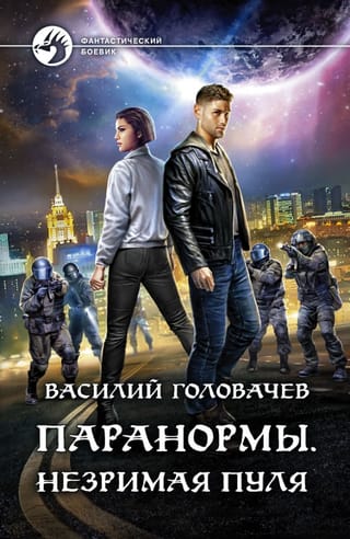 Paranorms. Invisible Bullet