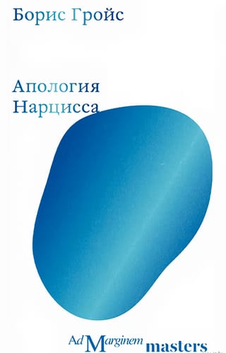 Narcisa atvainošanās