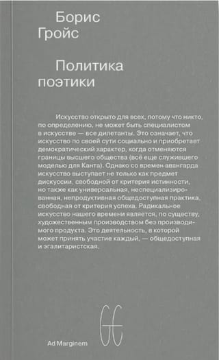 Poētikas politika