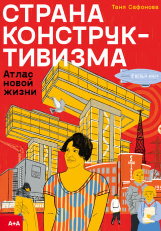 The Land of Constructivism: An Atlas of New Life