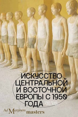 Art of Central and Eastern Europe since 1950