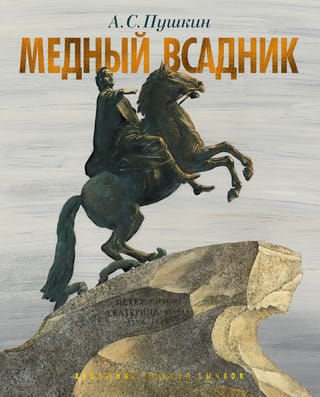 Bronzas jātnieks