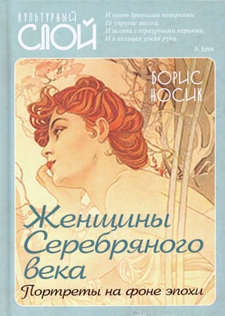 Women of the Silver Age. Portraits against the backdrop of the era.
