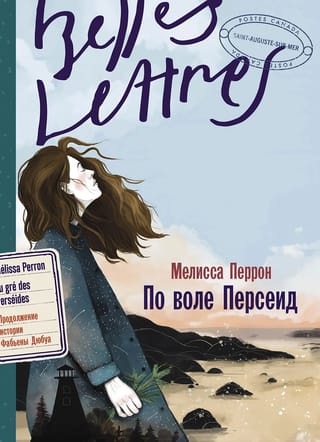 Pēc Perseīda gribas