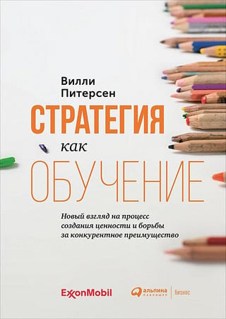Strategy as Learning: A New Look at the Value Creation Process