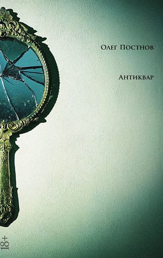Antiquary