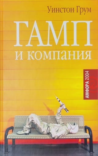 Gamps un kompānija