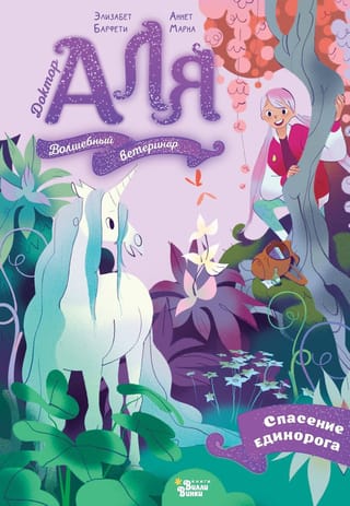 Alya. Saving the Unicorn