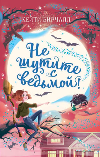 Nejaucies ar raganu!