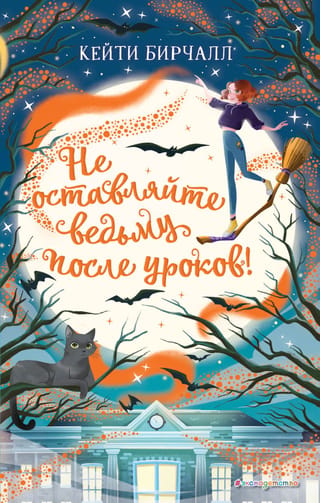 Neturi raganu pēc skolas!