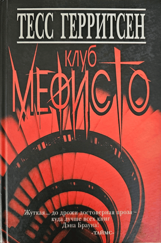 Club Mephisto