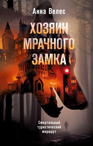 The Master of the Dark Castle