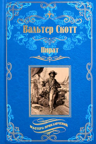 Пират
