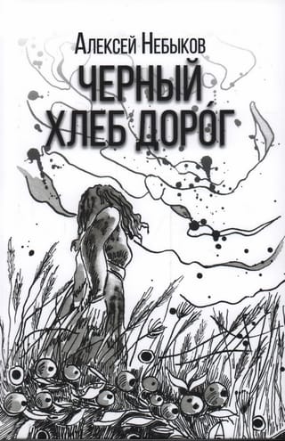 Melnā maize ir dārga