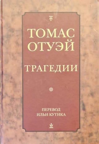 Трагедии