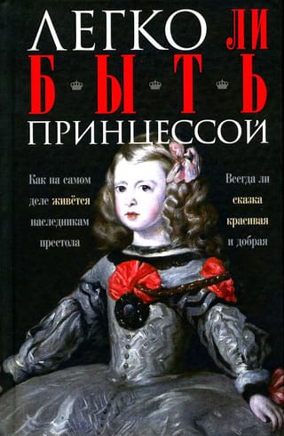 Is it easy to be a princess? What is life really like for heirs to the throne? Is a fairy tale always beautiful and kind?