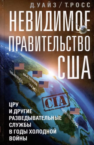 The Invisible Government of the United States: The CIA and Other Intelligence Agencies During the Cold War