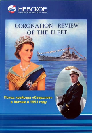 Поход крейсера «Свердлов» в Англию в 1953 году