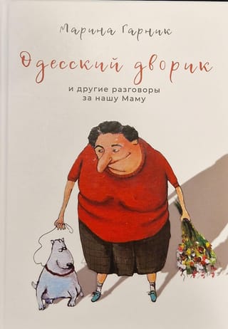 Odesas pagalms un citas sarunas par mūsu māti. Pirmā grāmata
