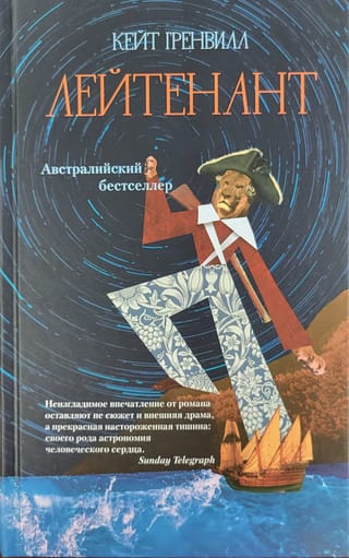 Лейтенант