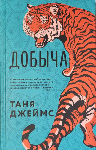 Добыча