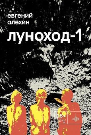 Луноход-1