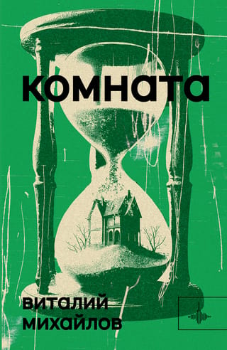 Комната
