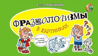 Phraseologisms in pictures