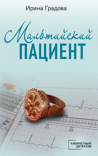 The Maltese Patient