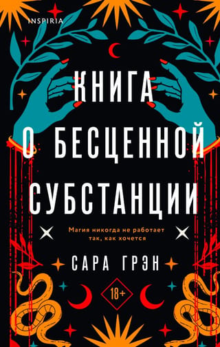 Nenovērtējamās vielas grāmata
