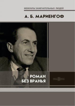 Romāns bez meliem