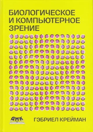 Bioloģiskā un datorredze