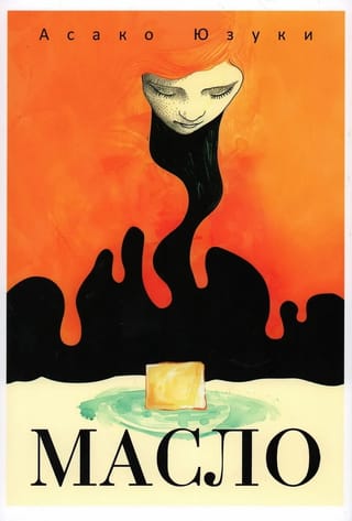 Oil