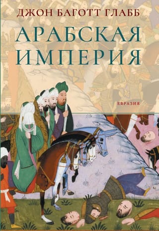 Arābu impērija